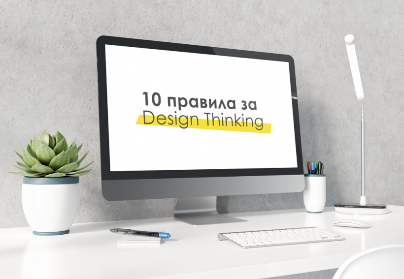10 pravila na Design Thinking
